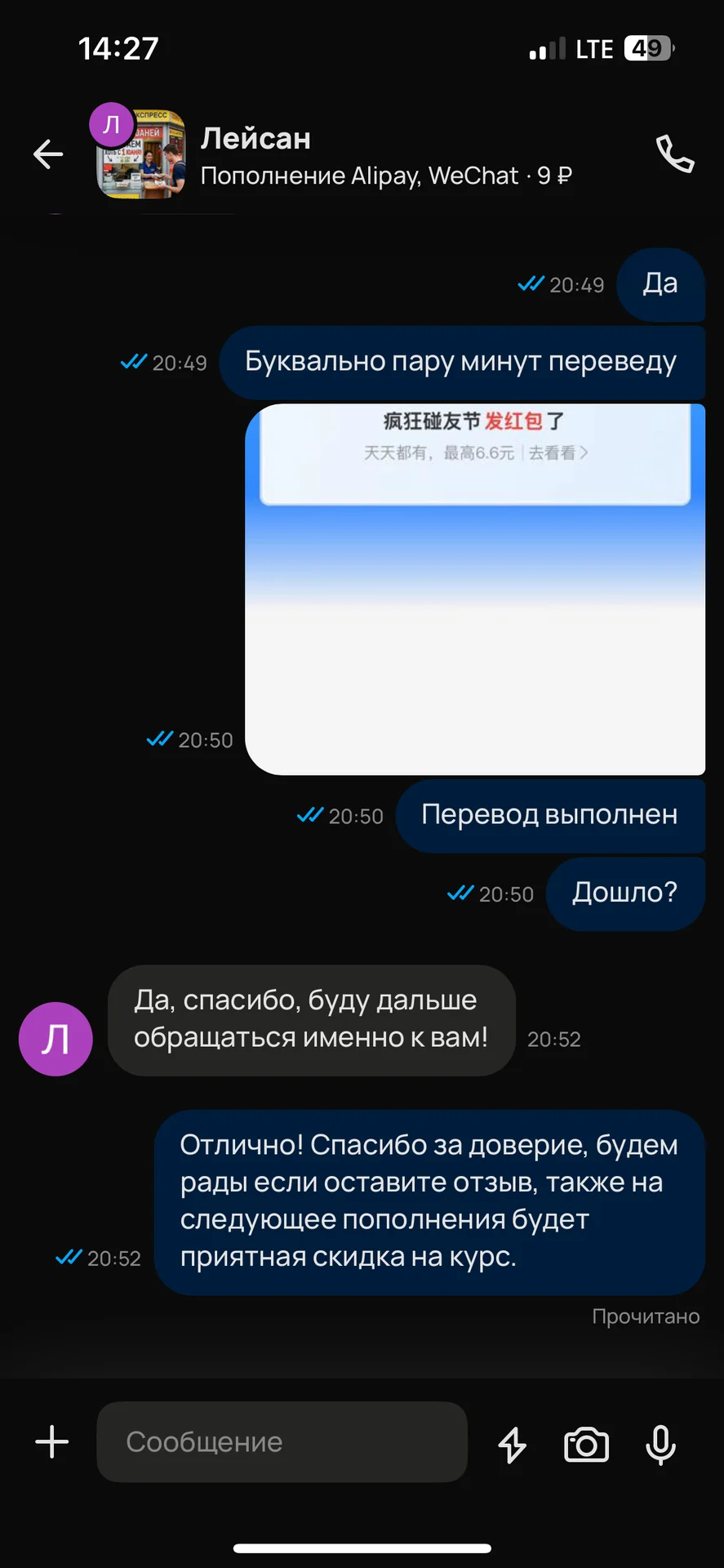 Пополнение AliPay, WeChat - миниатюра 5