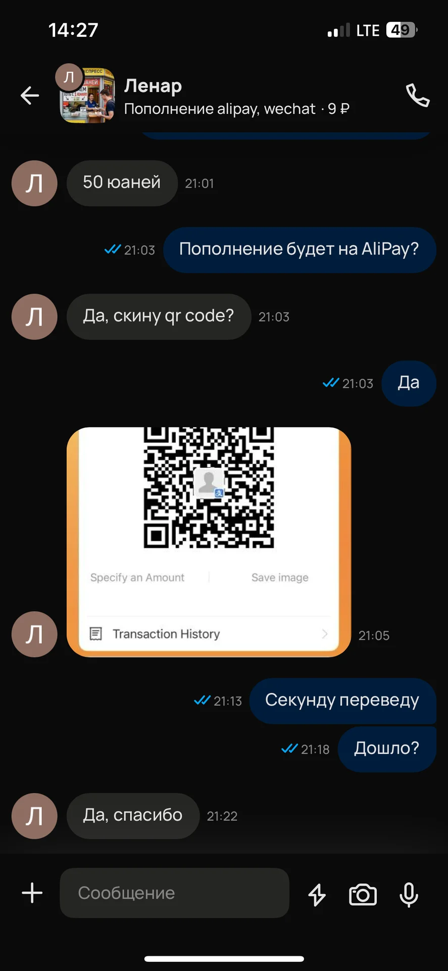 Пополнение AliPay, WeChat - миниатюра 6