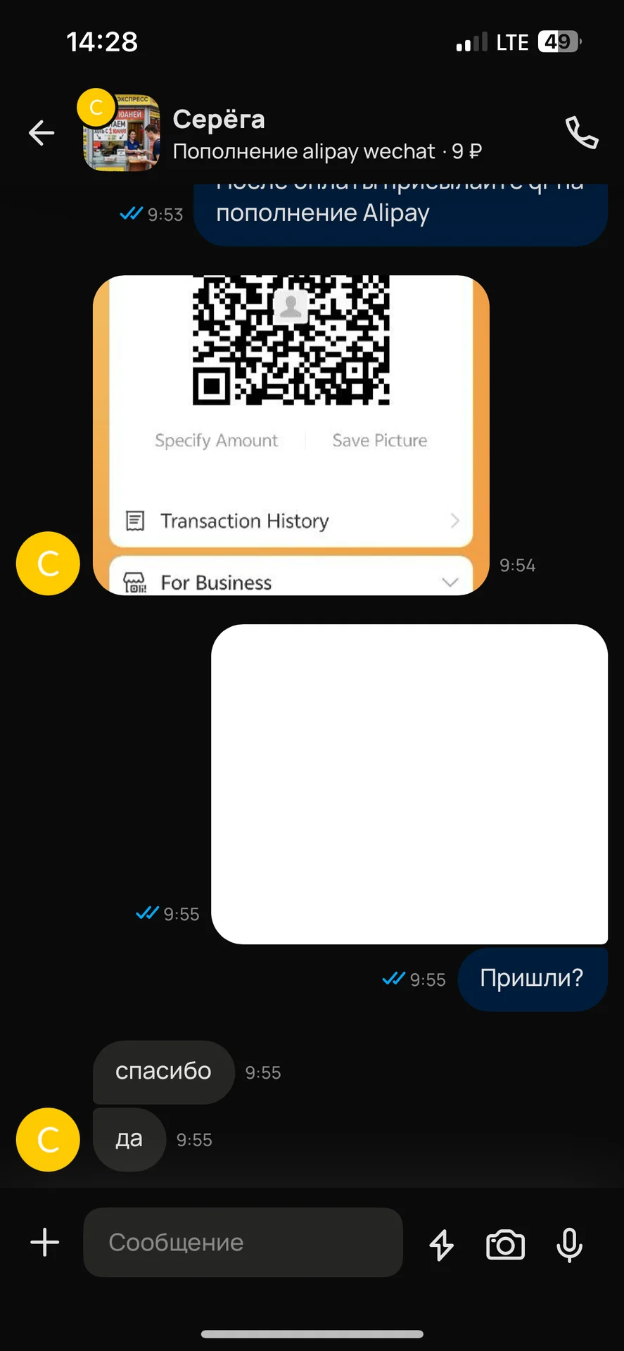 Пополнение AliPay, WeChat - миниатюра 7