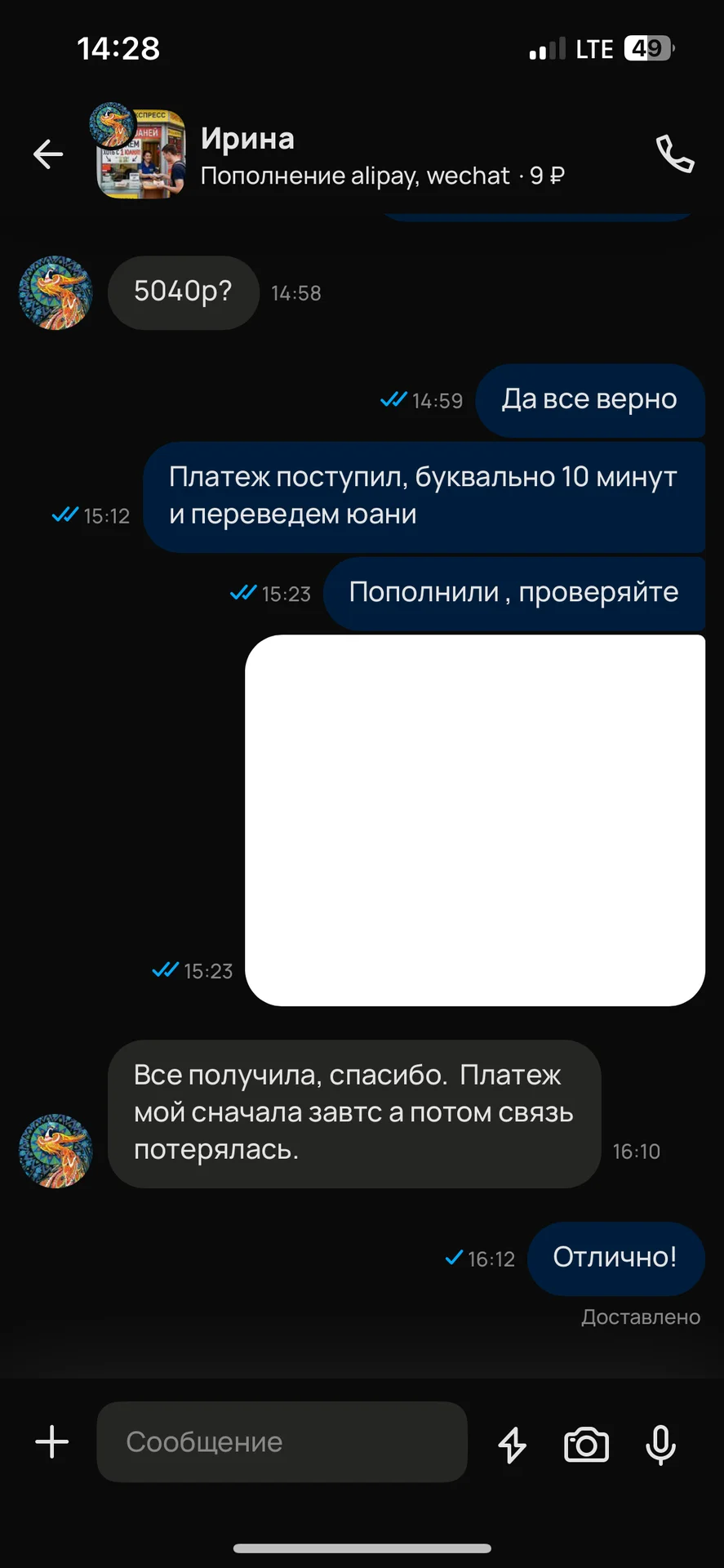 Пополнение AliPay, WeChat - миниатюра 8