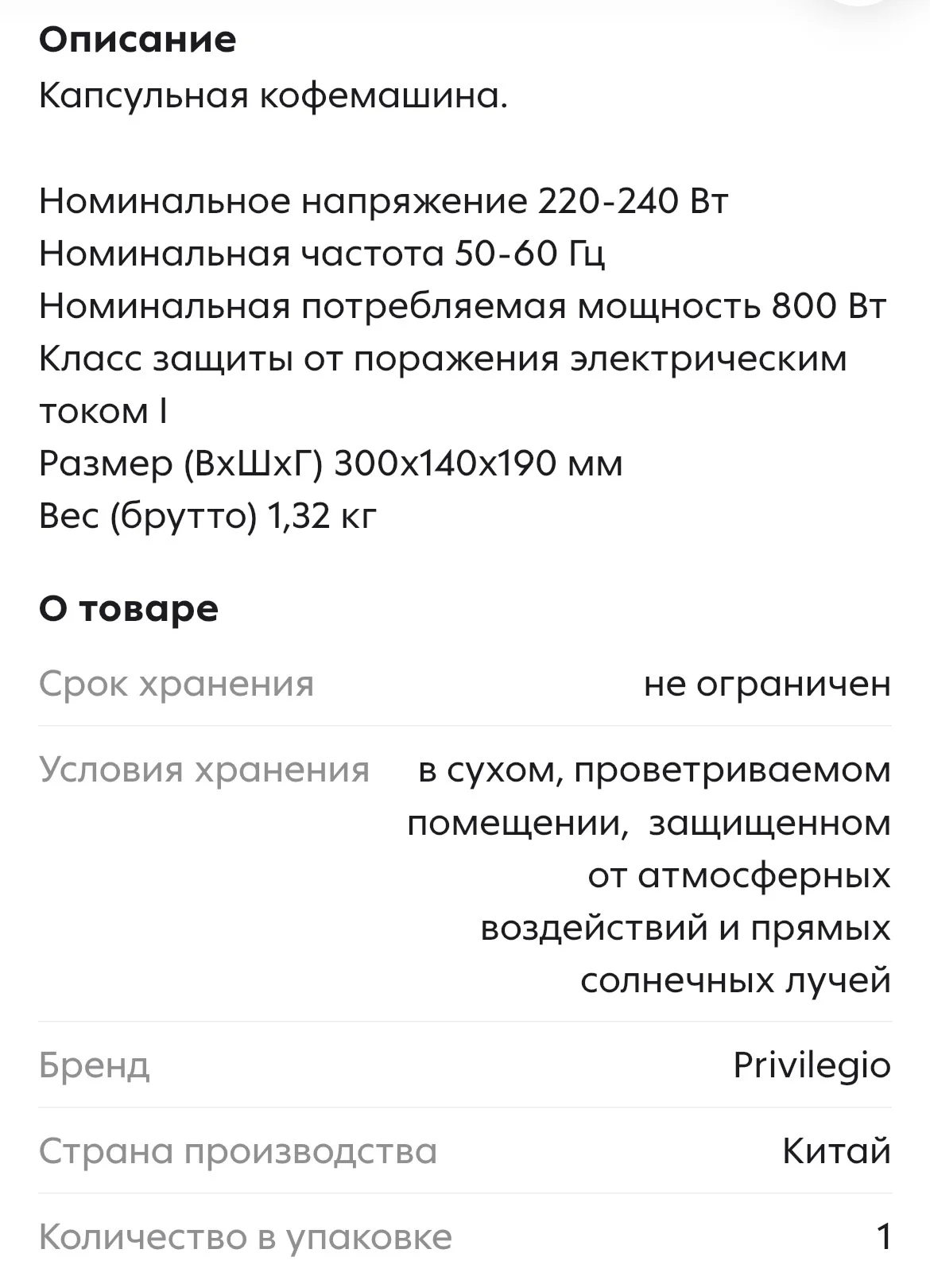 Капсульная кофемашина Privilegio - миниатюра 3