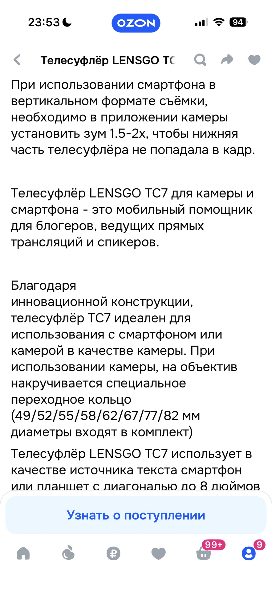 Телесуфлер - миниатюра 10