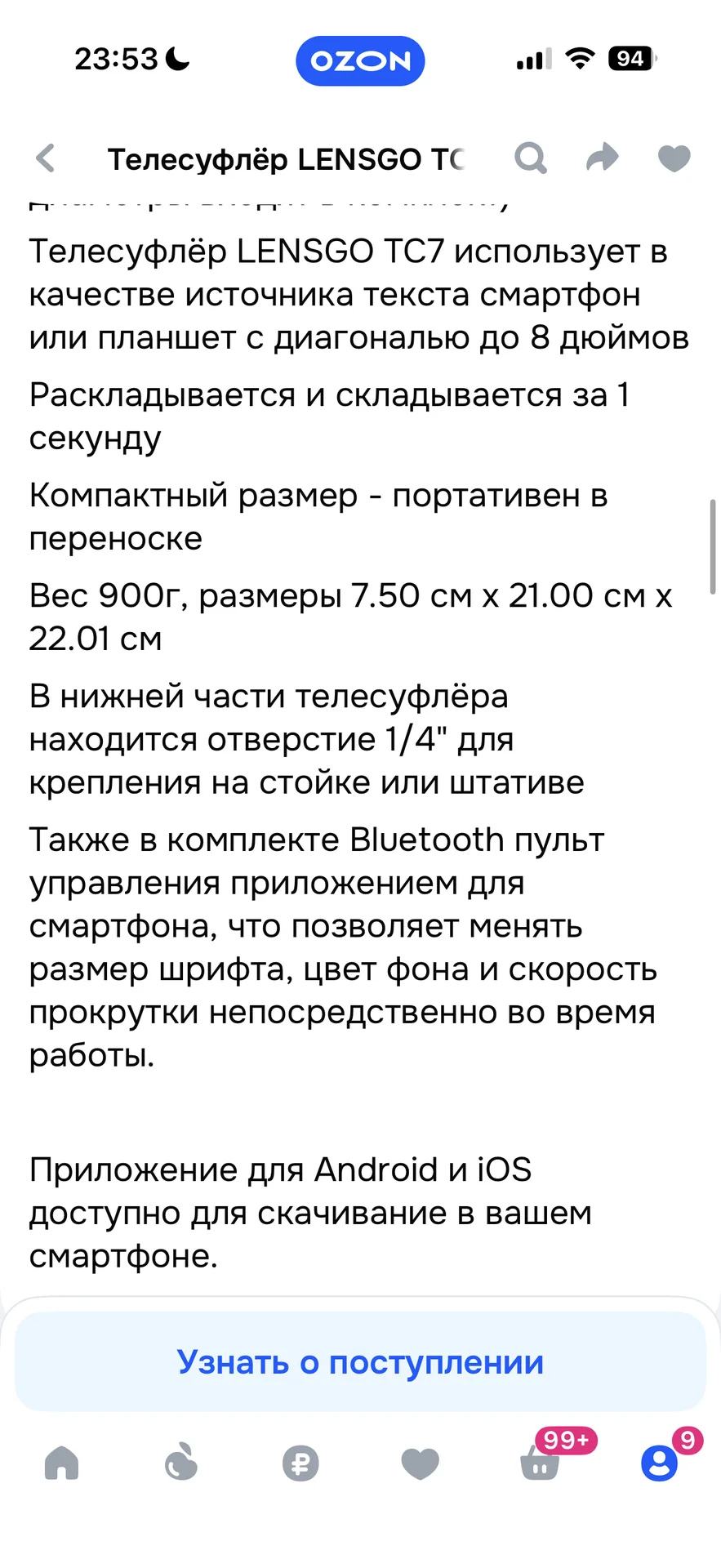 Телесуфлер - миниатюра 11