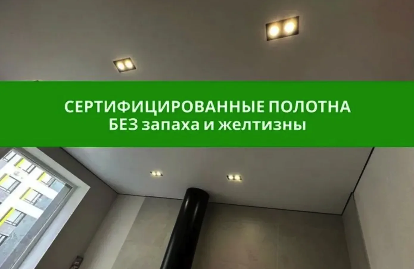 Натяжные потолки - миниатюра 9