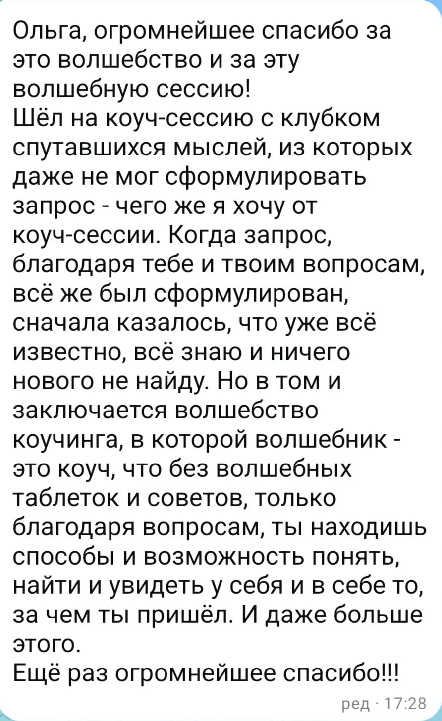 Коуч | МАК-сесии - миниатюра 3