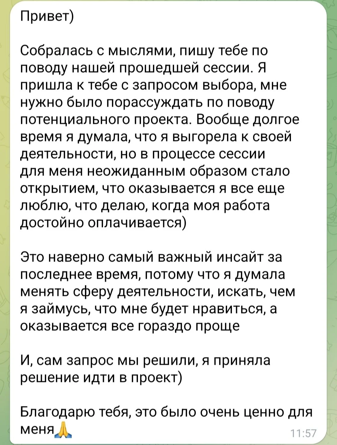 Коуч | МАК-сесии - миниатюра 5