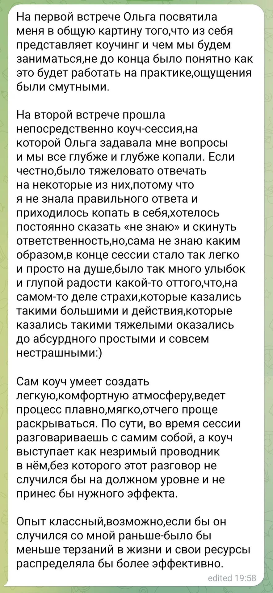 Коуч | МАК-сесии - миниатюра 6