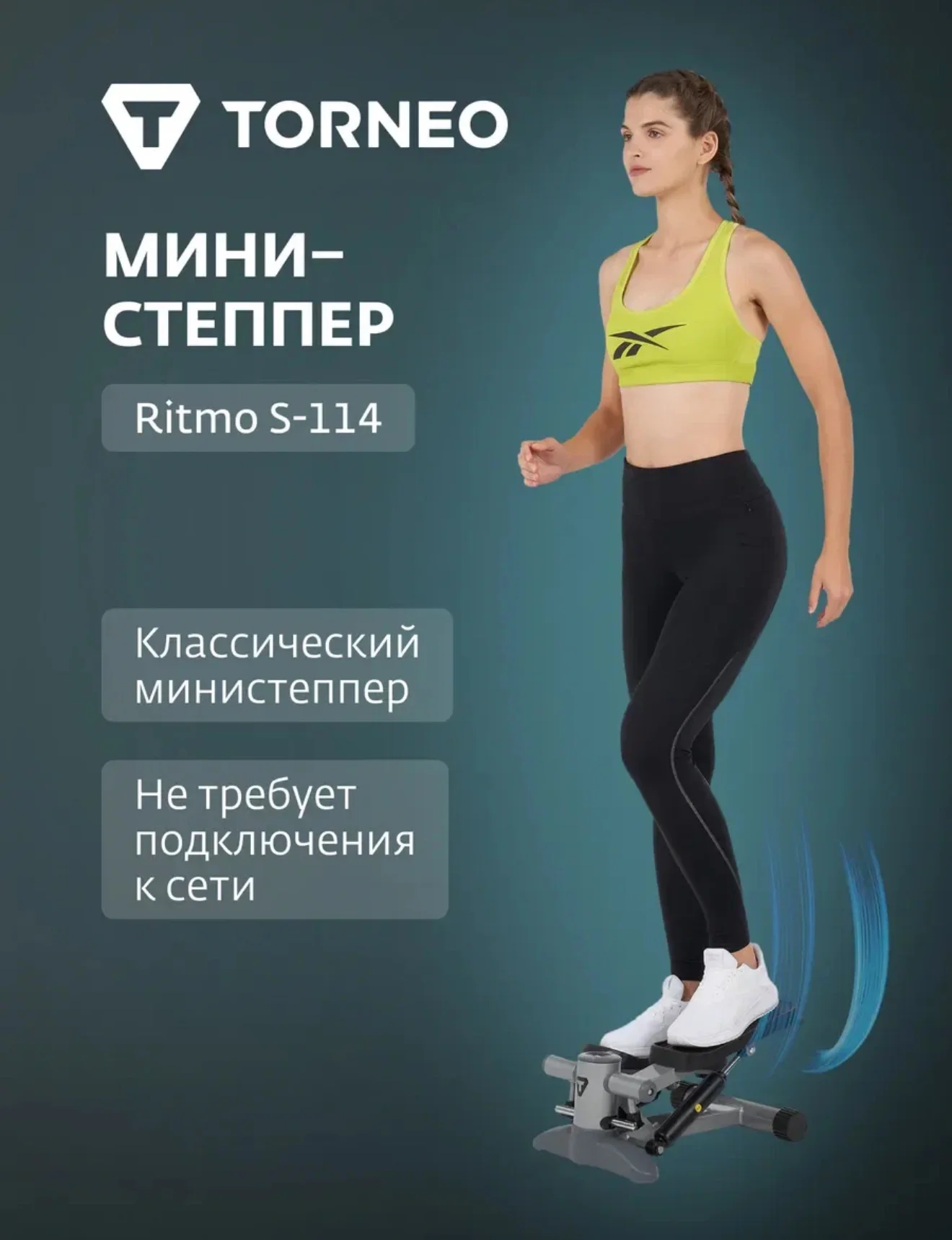Степпер torneo s-114 - миниатюра 3