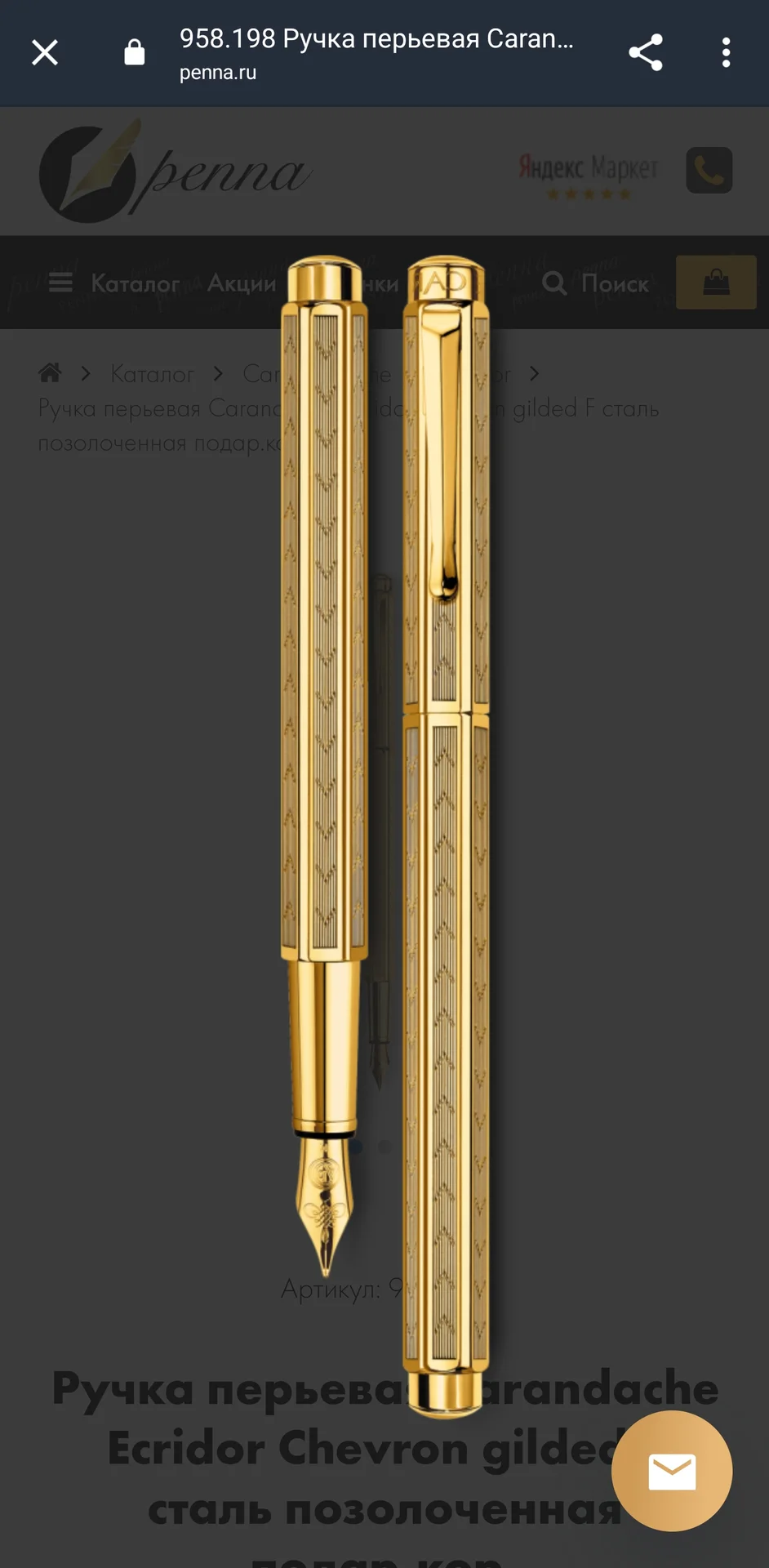 Золотистая Перьевая ручка Caran d’Ache Ecridor Chevron - миниатюра 6