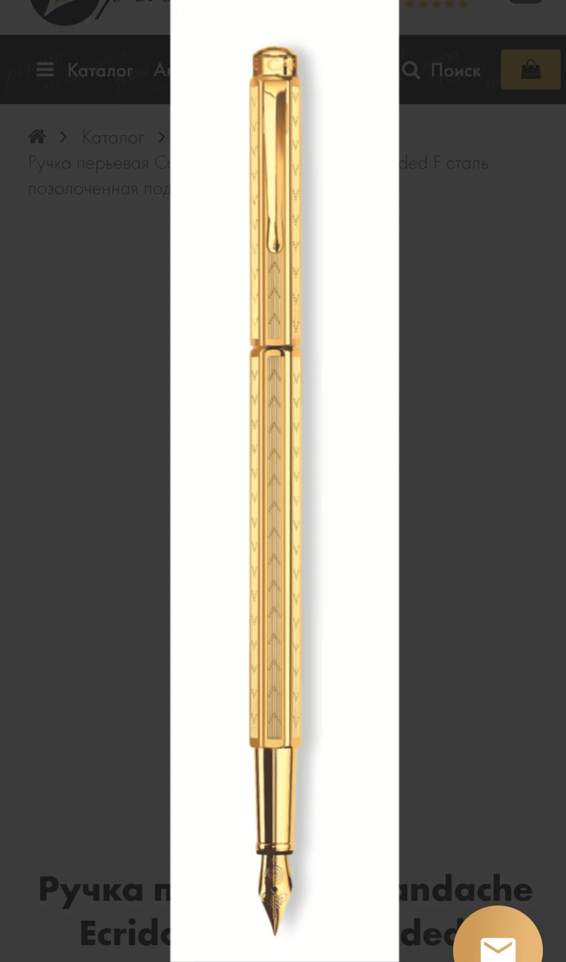 Золотистая Перьевая ручка Caran d’Ache Ecridor Chevron - миниатюра 8