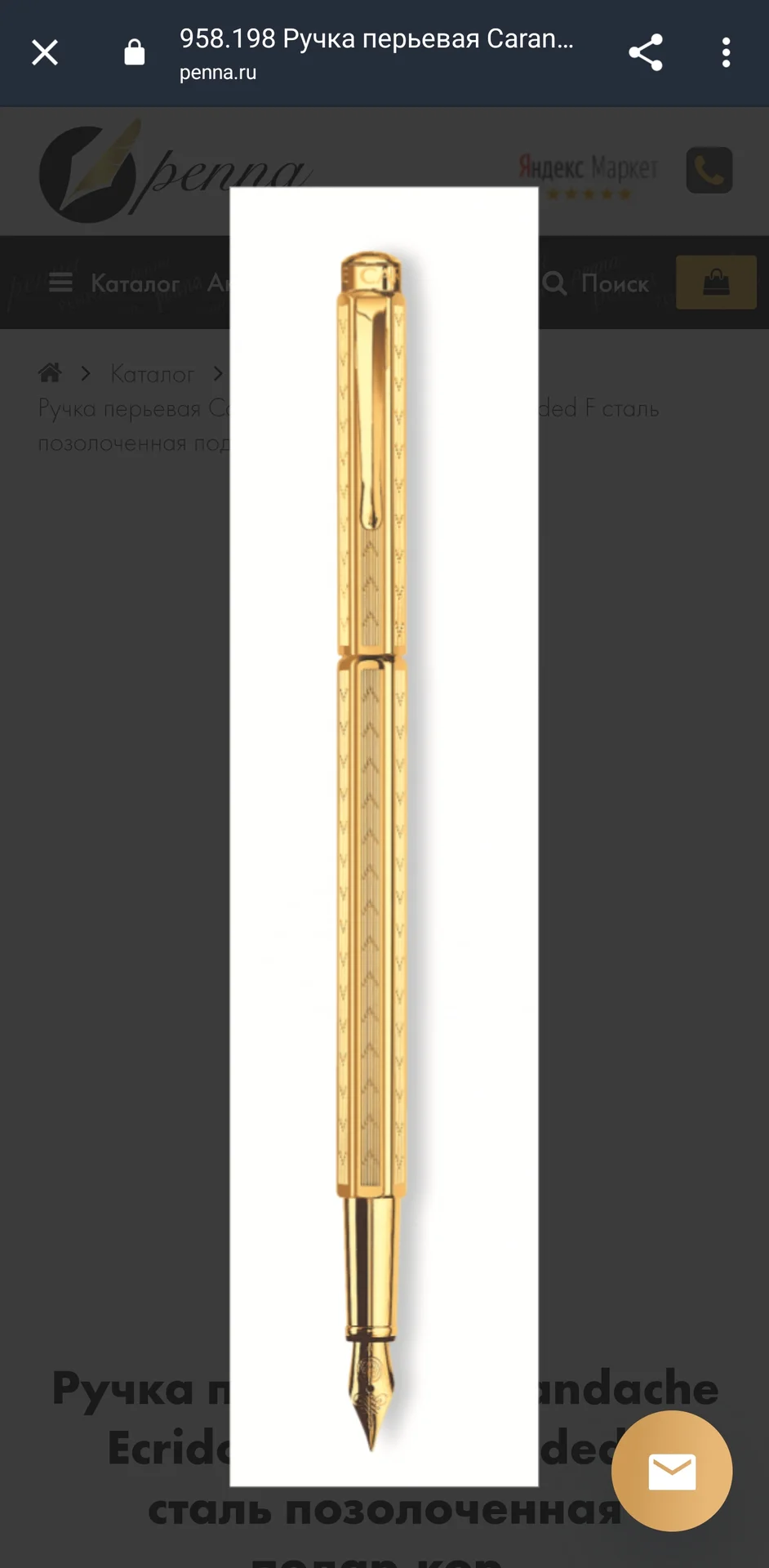 Золотистая Перьевая ручка Caran d’Ache Ecridor Chevron - миниатюра 9