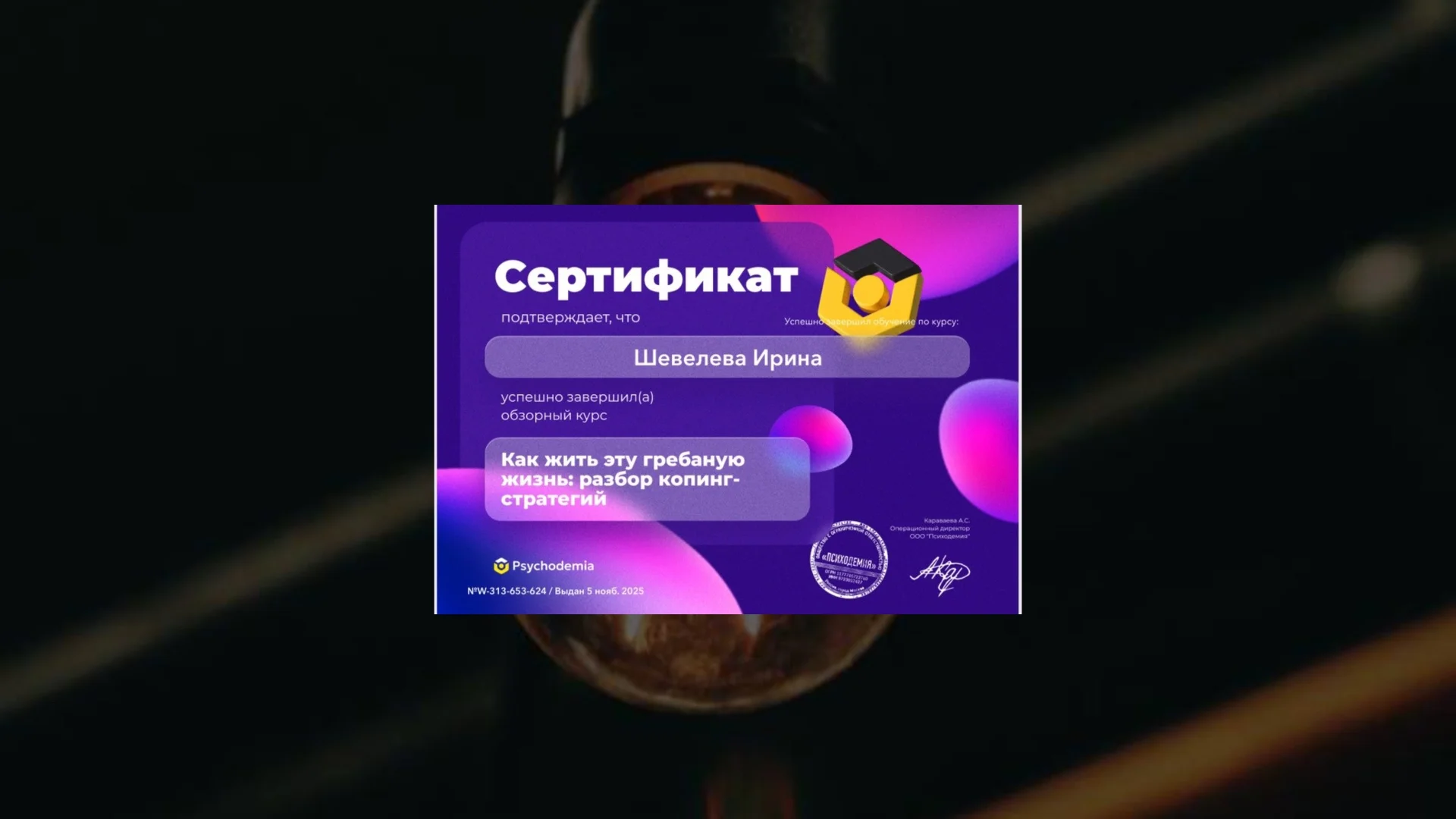 Семейный психолог-коуч - миниатюра 7