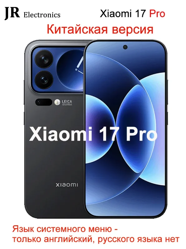 Xiaomi 17Pro , 12/256 ГБ, 2 SIM - изображение 1