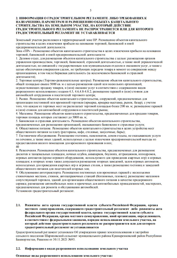Земля на трассе М 7, 3.5 Га в собственности - миниатюра 8