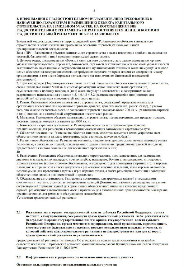 Зeмля на тpаcсe M 7, 64 Га в собcтвенности - миниатюра 4