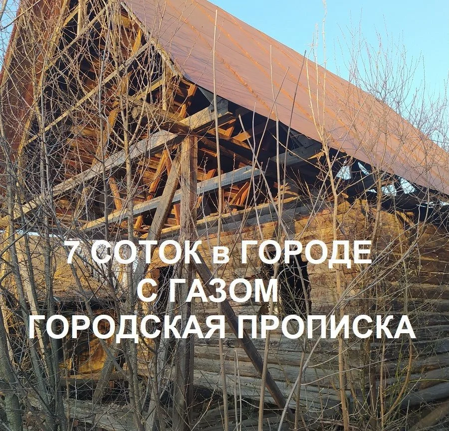 Земля в г. Уфа (дёма), 7 соток в собственности - изображение 1