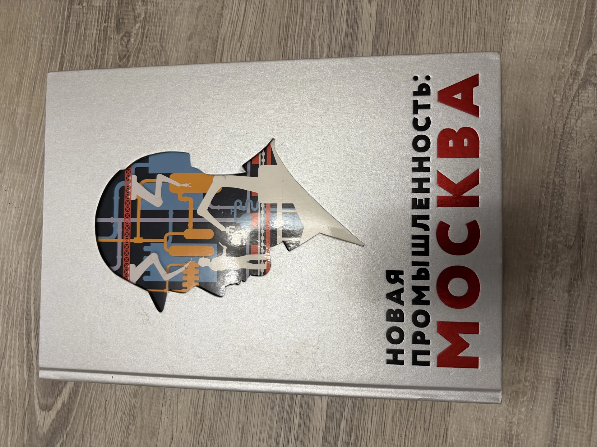 Подарочное издание новая промышленность Москва - изображение 1