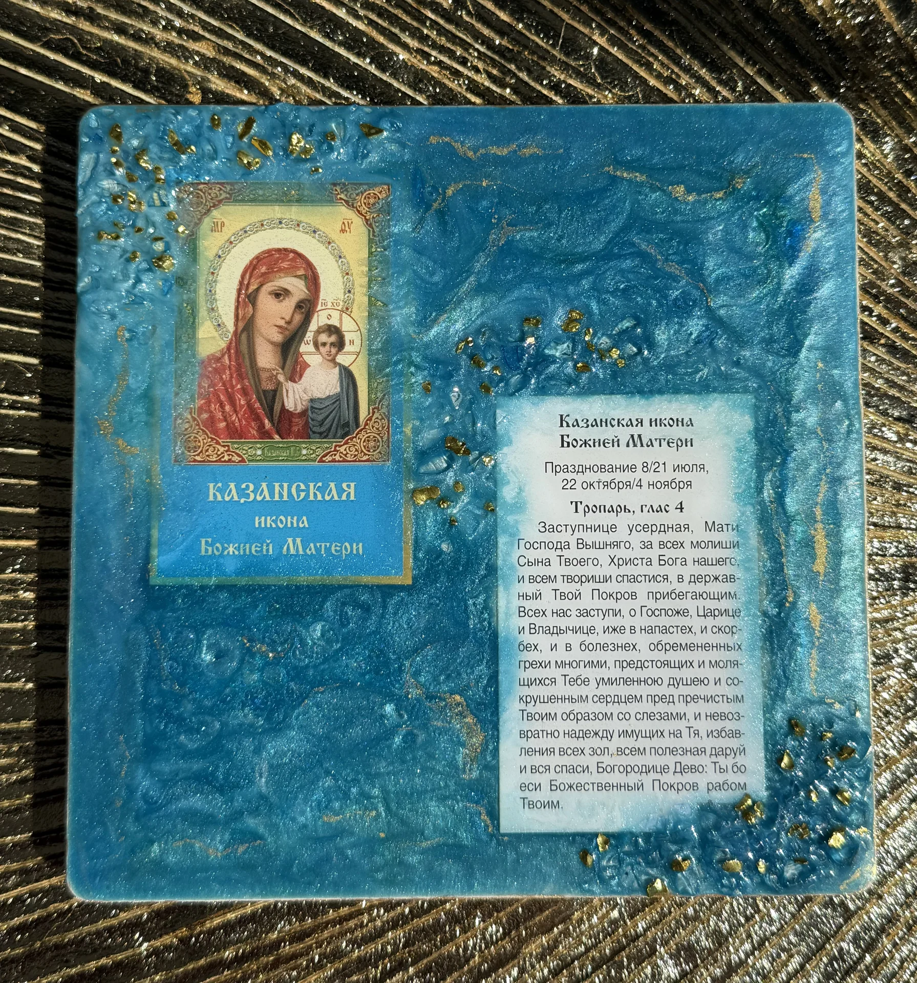 Икона с эпоксидной смолой - миниатюра 4