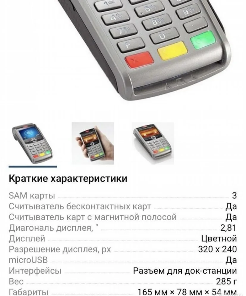 Кассовый терминал переносной - миниатюра 2