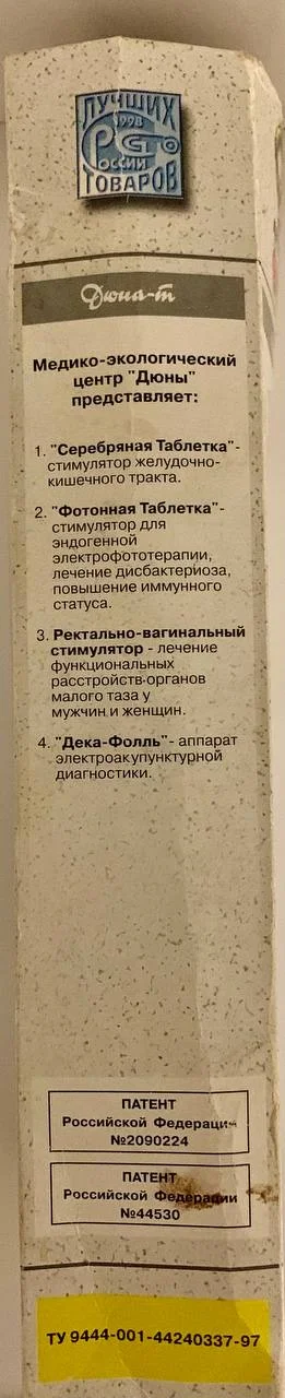 Лечебный аппарат для фототерапии - миниатюра 2