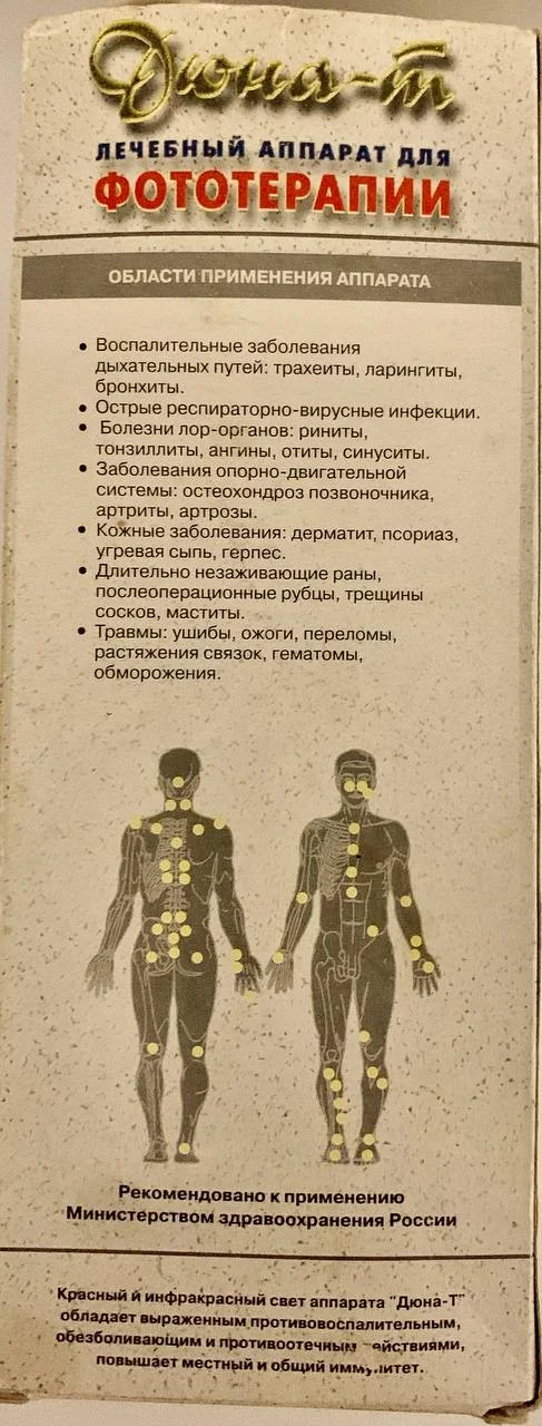 Лечебный аппарат для фототерапии - миниатюра 3