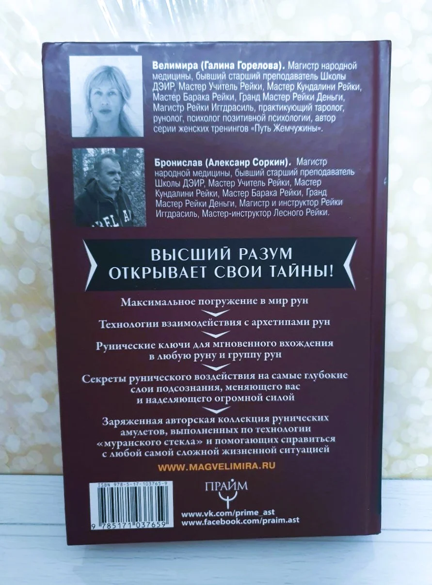 Руны. Авторство Велимира и Бронислав - миниатюра 3