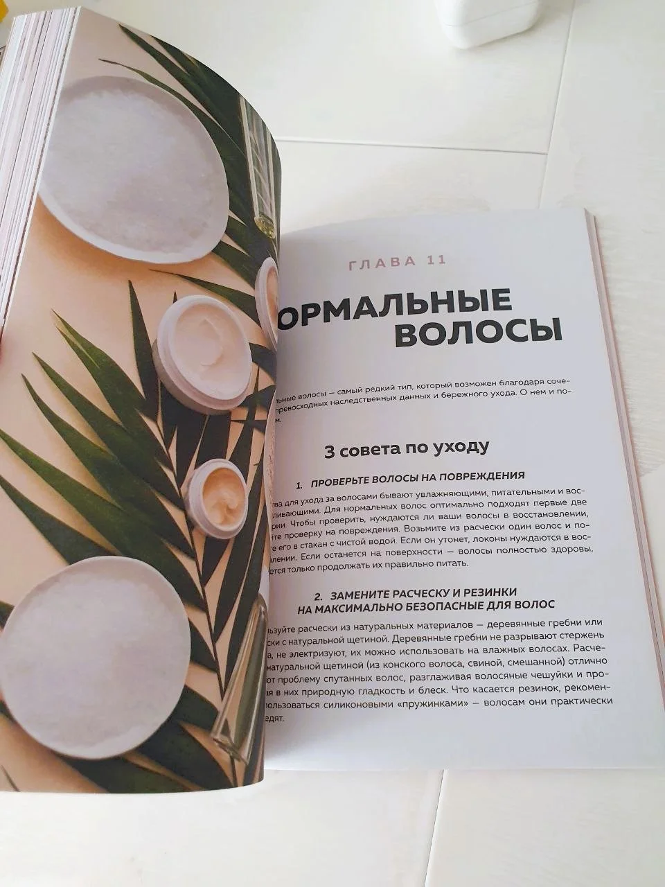 Love your body. Сделай себя красивой Шарк Ирина - миниатюра 4