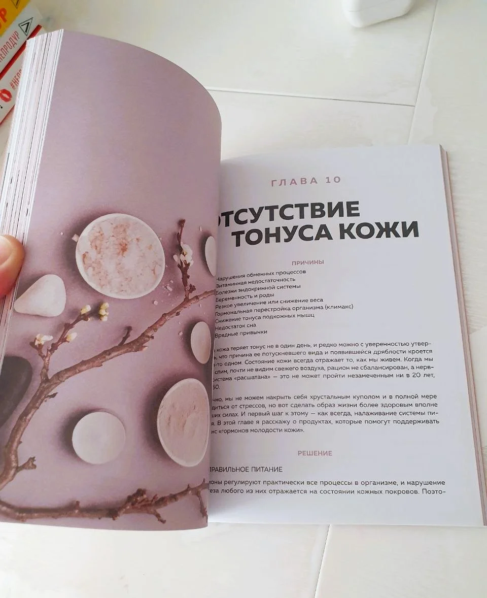 Love your body. Сделай себя красивой Шарк Ирина - миниатюра 6