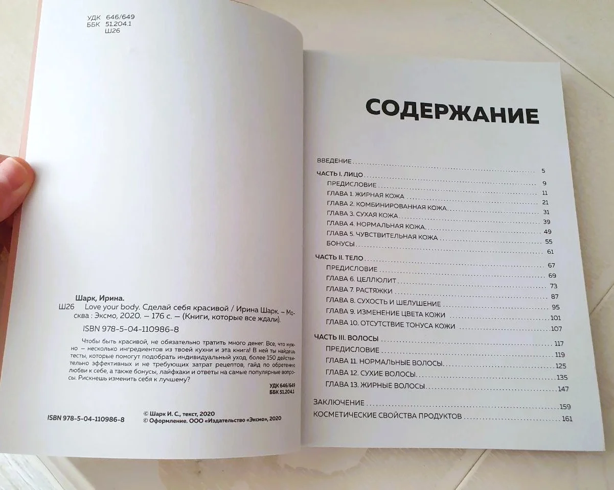 Love your body. Сделай себя красивой Шарк Ирина - миниатюра 9