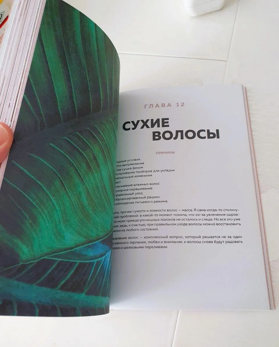 Love your body. Сделай себя красивой Шарк Ирина - миниатюра 11
