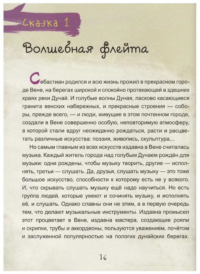 Сказки для улучшения интеллекта, памяти и внимания. Блаво Рушель - миниатюра 5