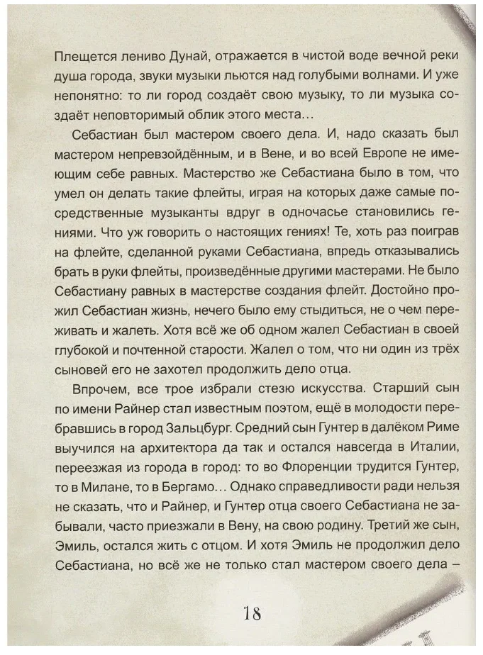 Сказки для улучшения интеллекта, памяти и внимания. Блаво Рушель - миниатюра 6