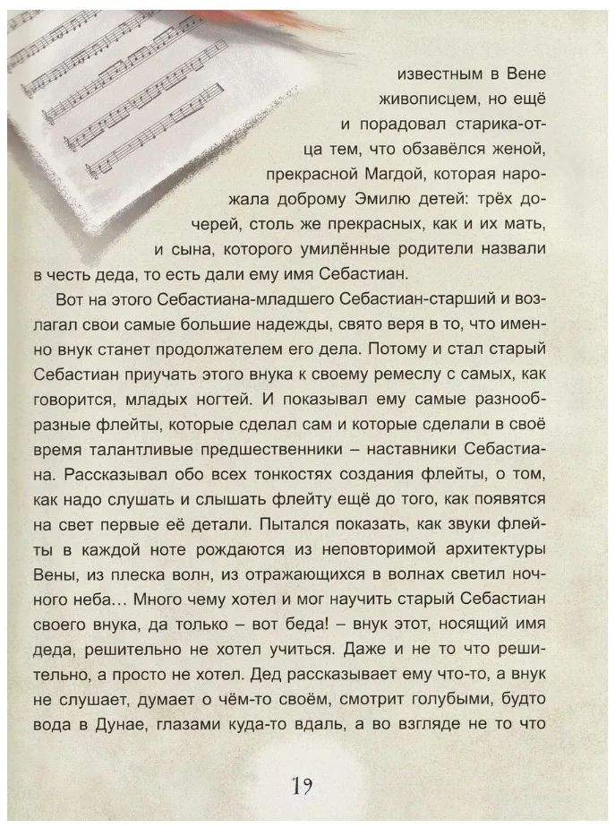 Сказки для улучшения интеллекта, памяти и внимания. Блаво Рушель - миниатюра 7