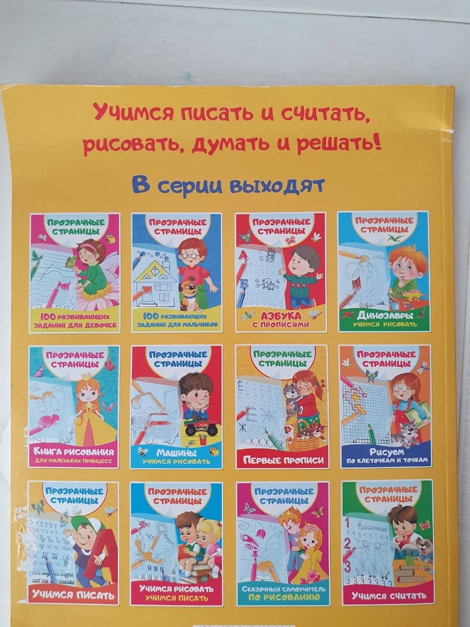 Прозрачные страницы. Первые прописи - миниатюра 2