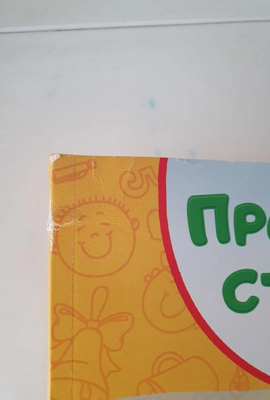 Прозрачные страницы. Первые прописи - миниатюра 5