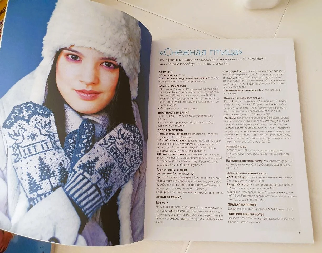 Вязание в тренде: Модные варежки и перчатки: Спицы - миниатюра 3