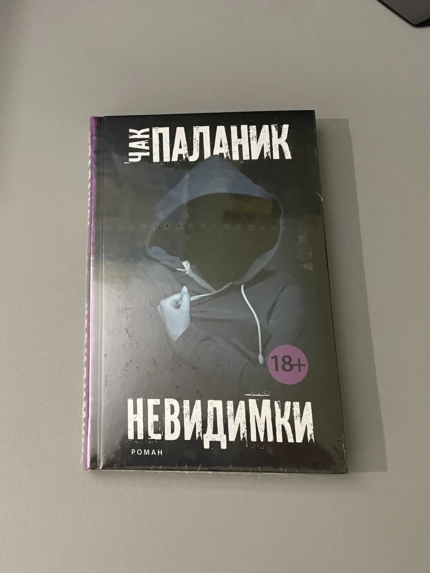 Невидимки Чак Паланик Новая Твердый Переплет - изображение 1