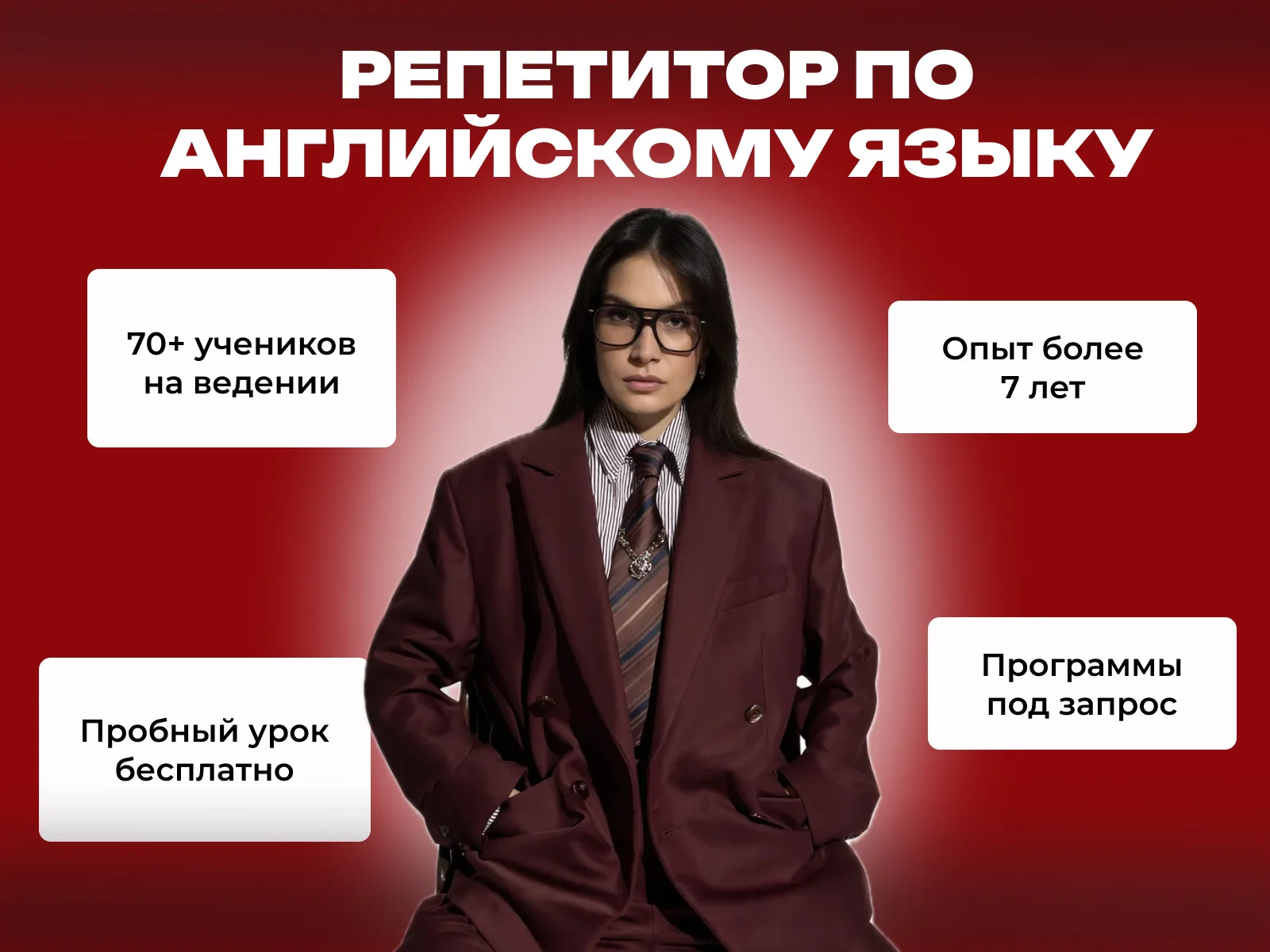 Репетитор по английскому языку - изображение 1