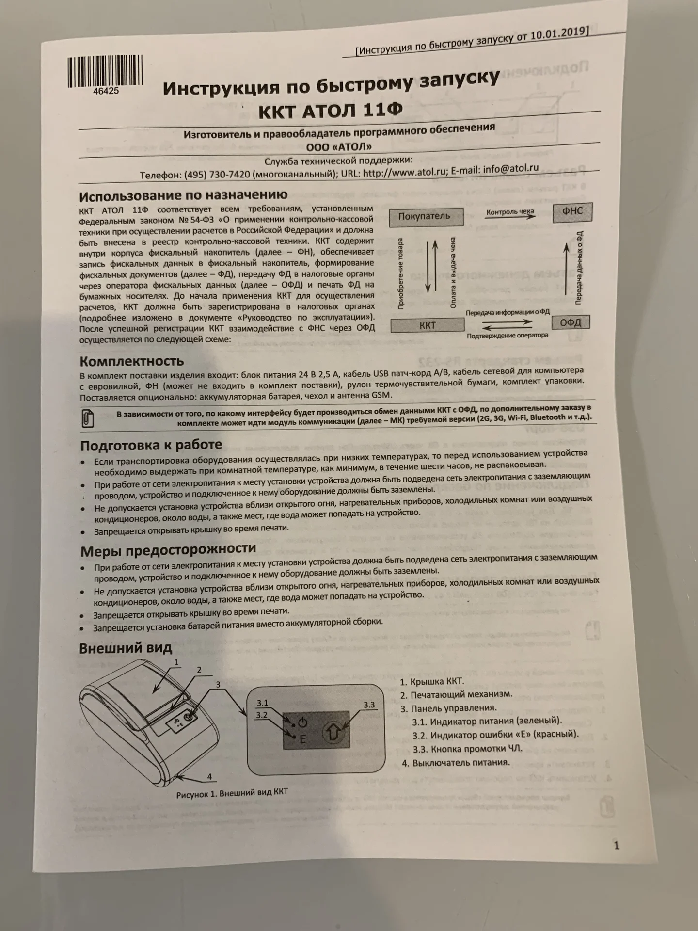 Кассовый аппарат Атол 11Ф - миниатюра 5