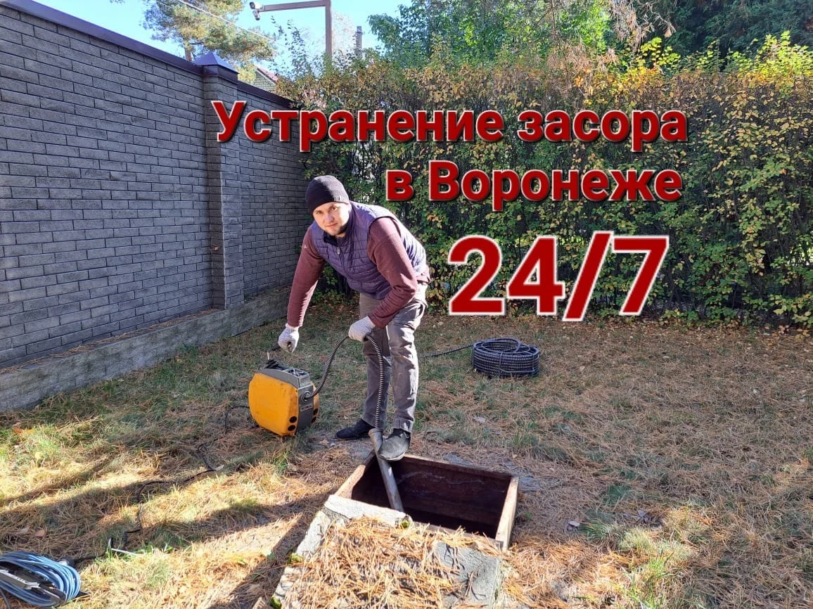 Прочистка канализации, Устранение засора труб 24/7 - изображение 1