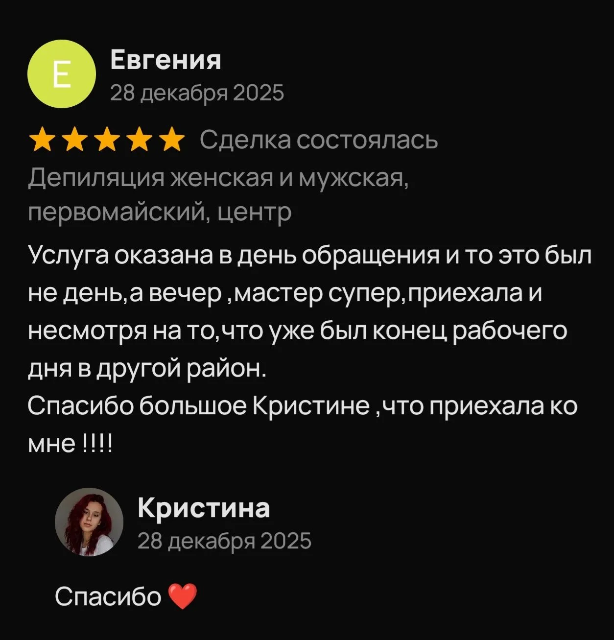 Депиляция женская и мужская - миниатюра 5