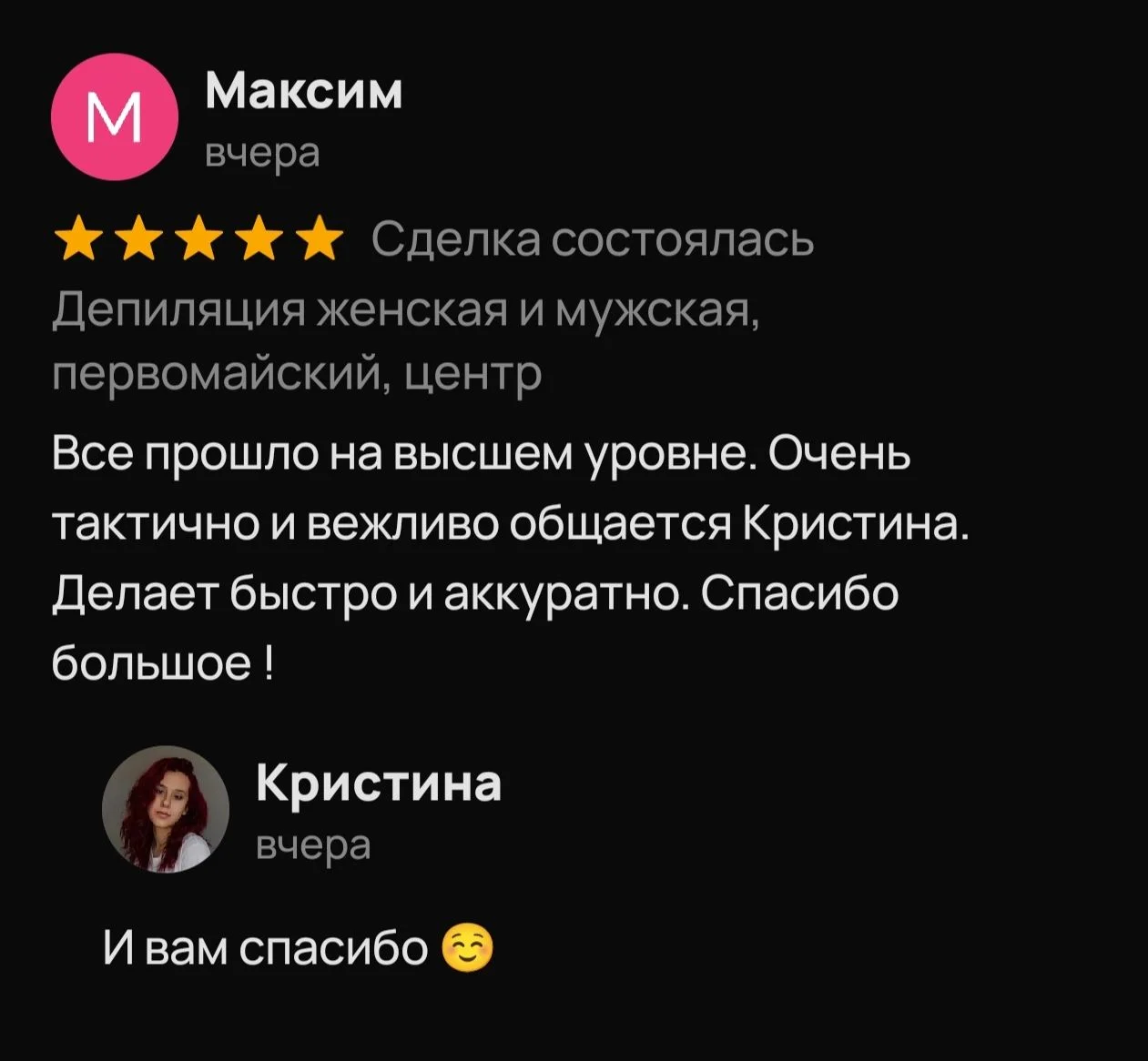 Депиляция женская и мужская - миниатюра 6