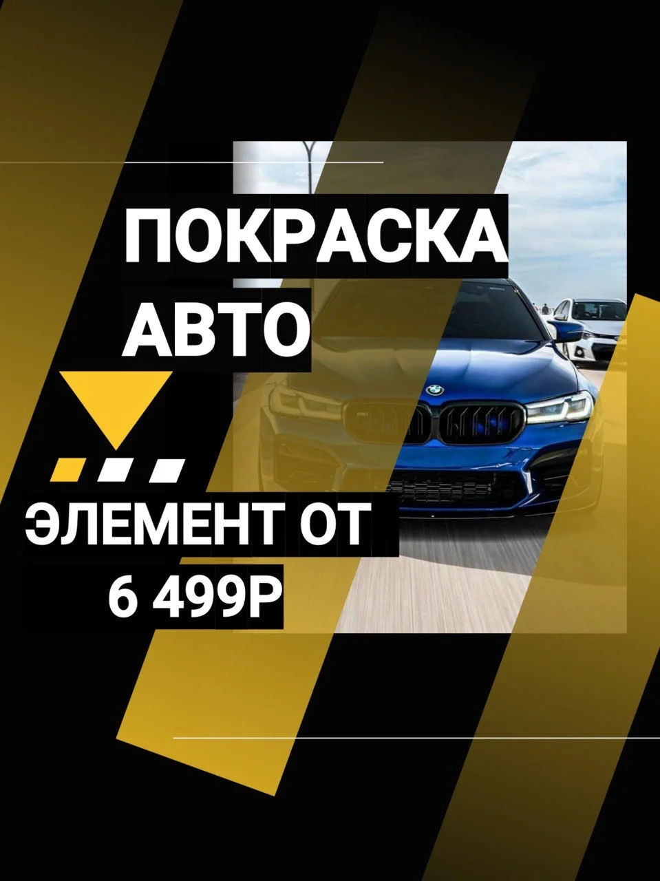 Покраска АВТО, Кузовной ремонт, Ремонт бампера - изображение 1