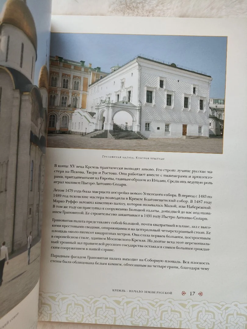 Книга Наша Москва - миниатюра 3