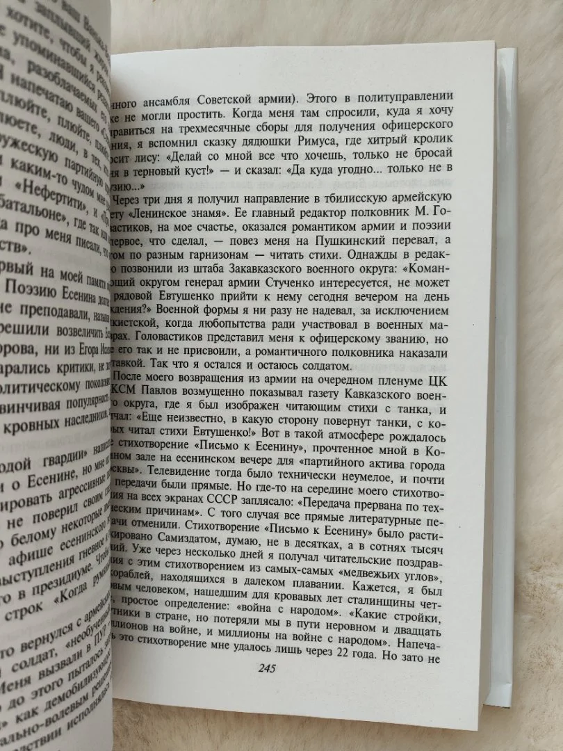 Книга с автографом Евгения Евтушенко - миниатюра 3