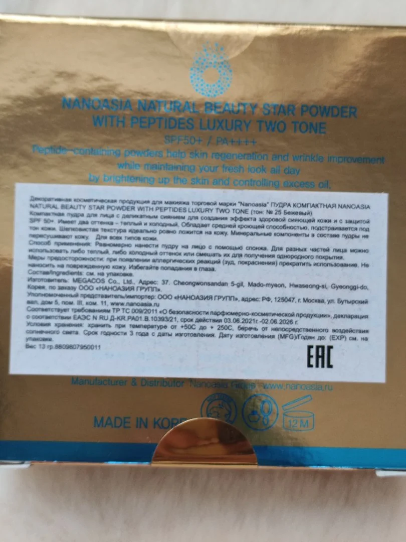 Пудра с пептидами Nanoasia - миниатюра 3