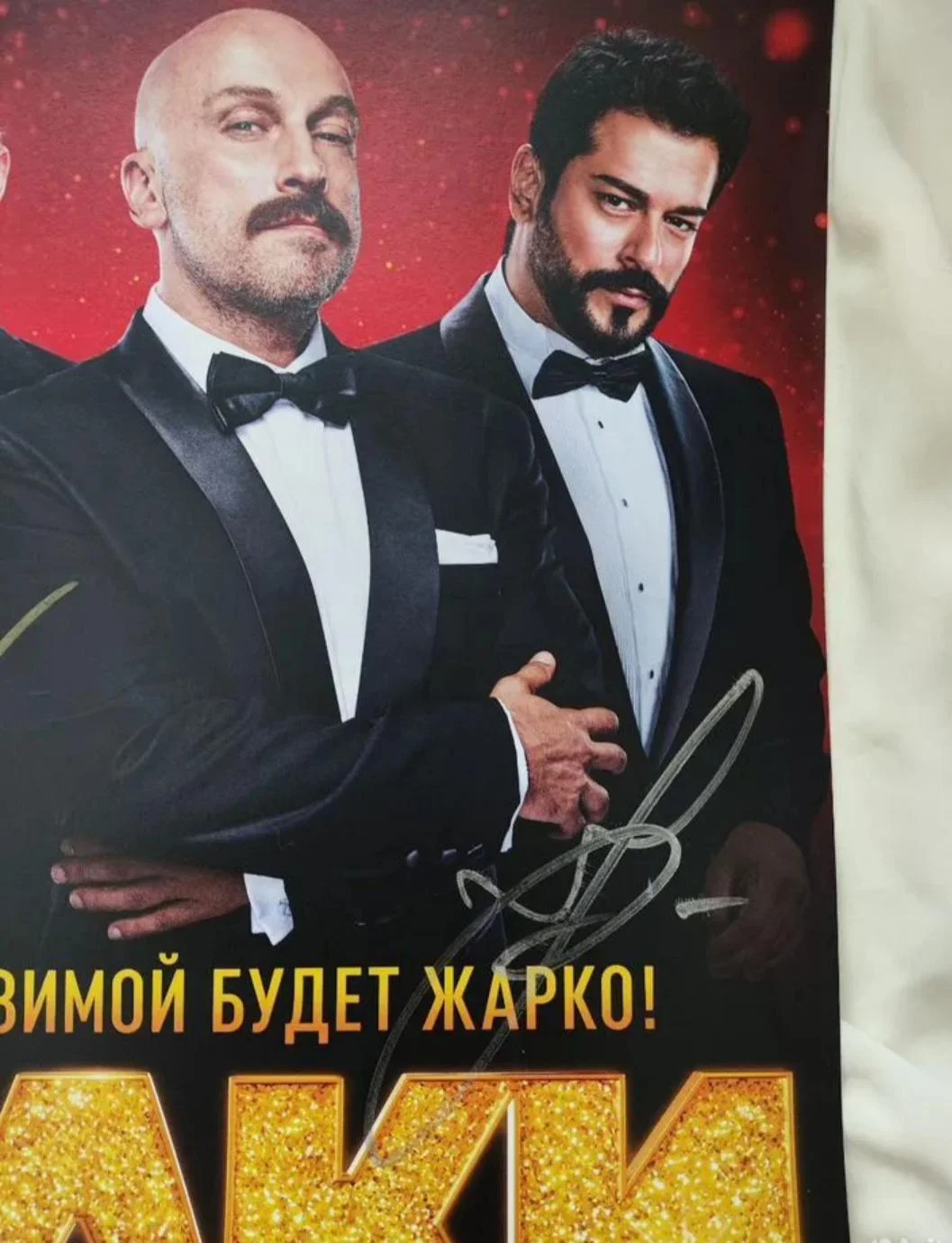Автограф Бурак Озчивит и Рузиль Минекаев - миниатюра 3