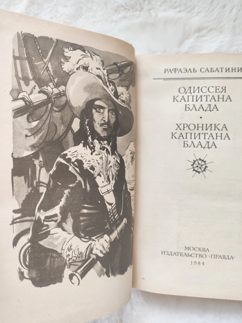 Книга Рафаэль Сабатини - миниатюра 3