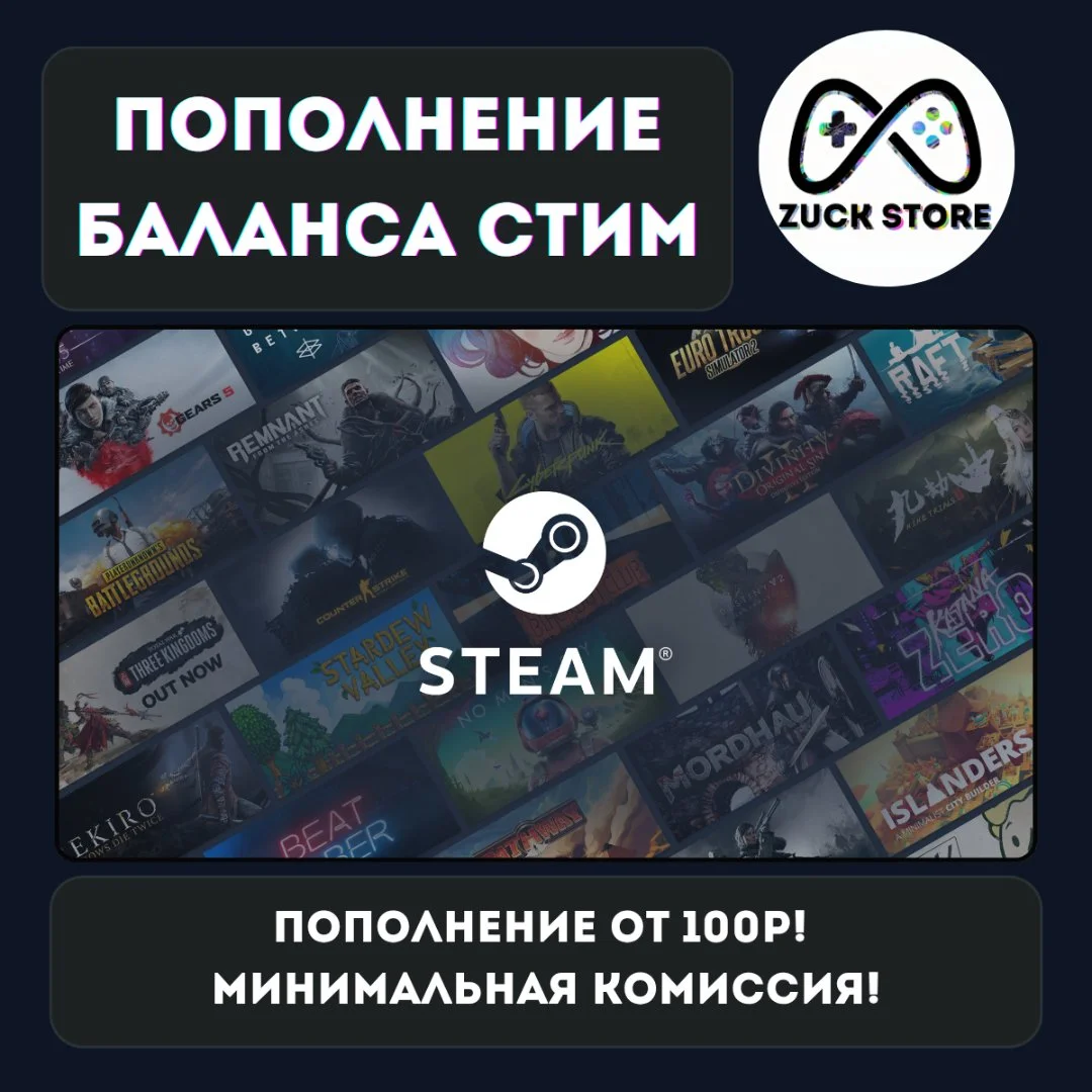 Пополнение баланса Steam в рублях - изображение 1