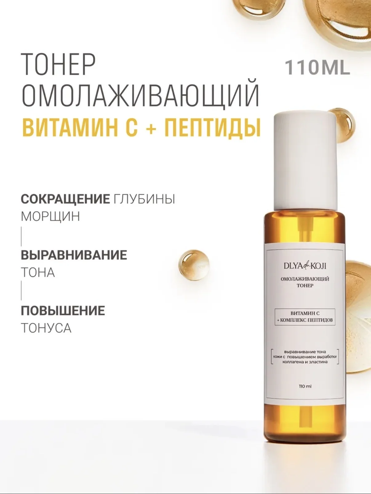 Тонер омолаживающий Dlya koji da - изображение 1